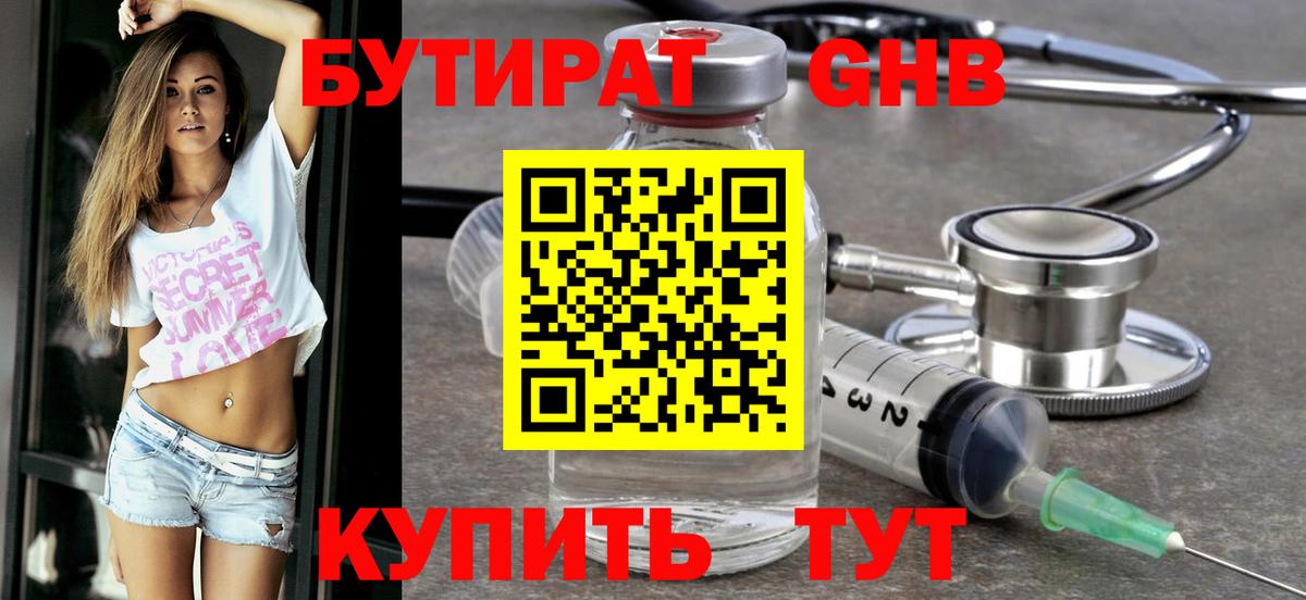 Бутират 99%  Вход с VPN  Дзержинск 