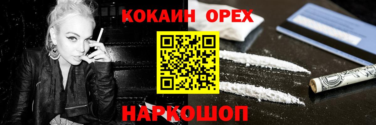 Дзержинск  КОКАИН  Вход с VPN  Кокаин FishScale 
