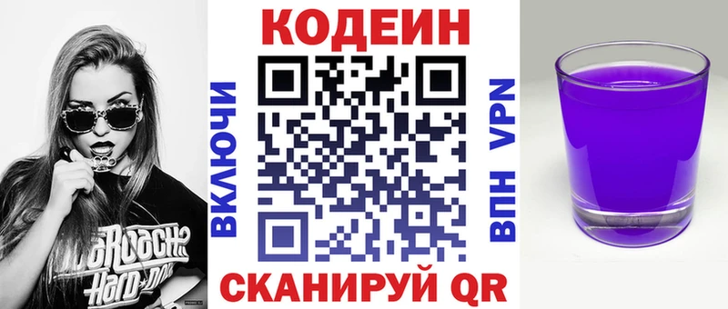 Кодеиновый сироп Lean напиток Lean (лин)  KRAKEN ONION  Дзержинск 