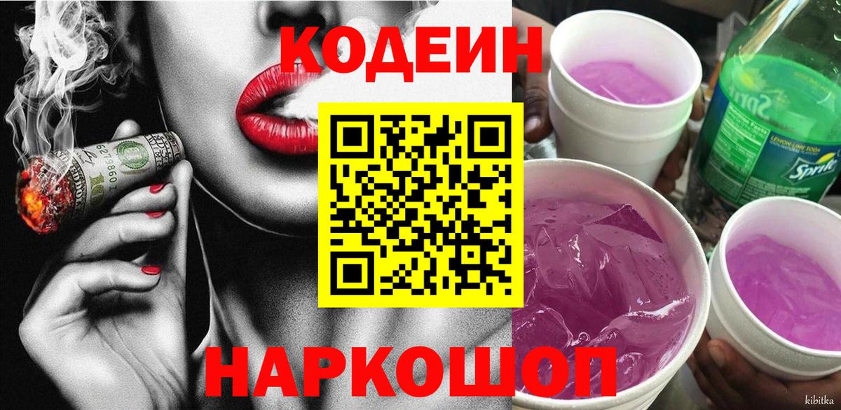 Кодеиновый сироп Lean напиток Lean (лин) Дзержинск