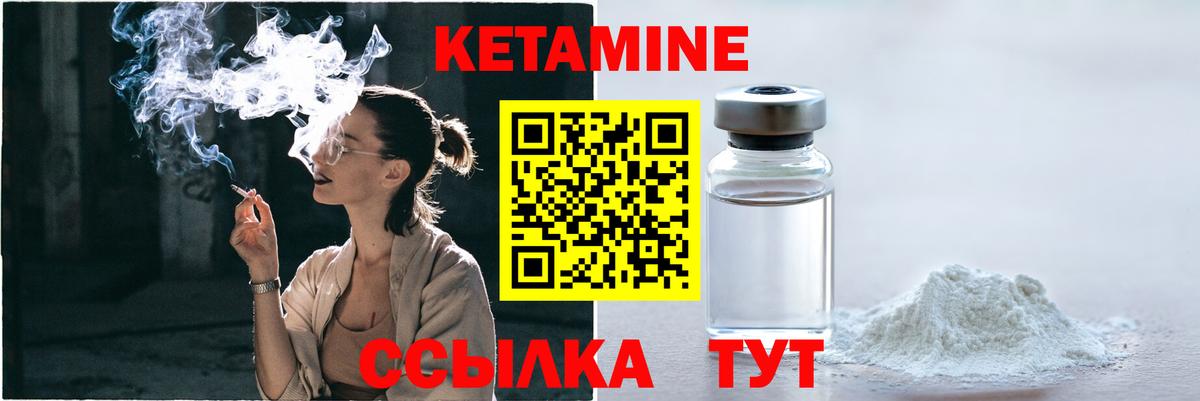 Кетамин VHQ Дзержинск