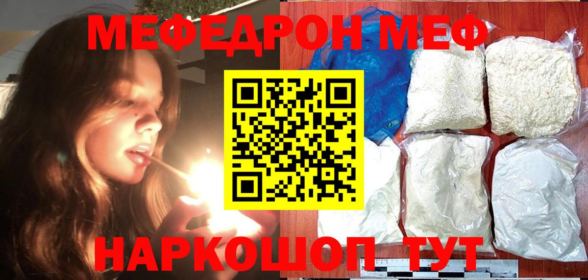Меф  МЯУ-МЯУ мяу мяу  Вход с VPN  Мефедрон  Мефедрон 4 MMC  Дзержинск 