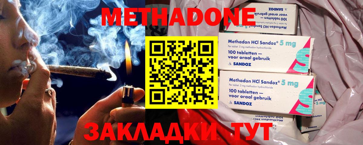 МЕТАДОН methadone  МЕТАДОН белоснежный  Дзержинск  Вход с VPN 